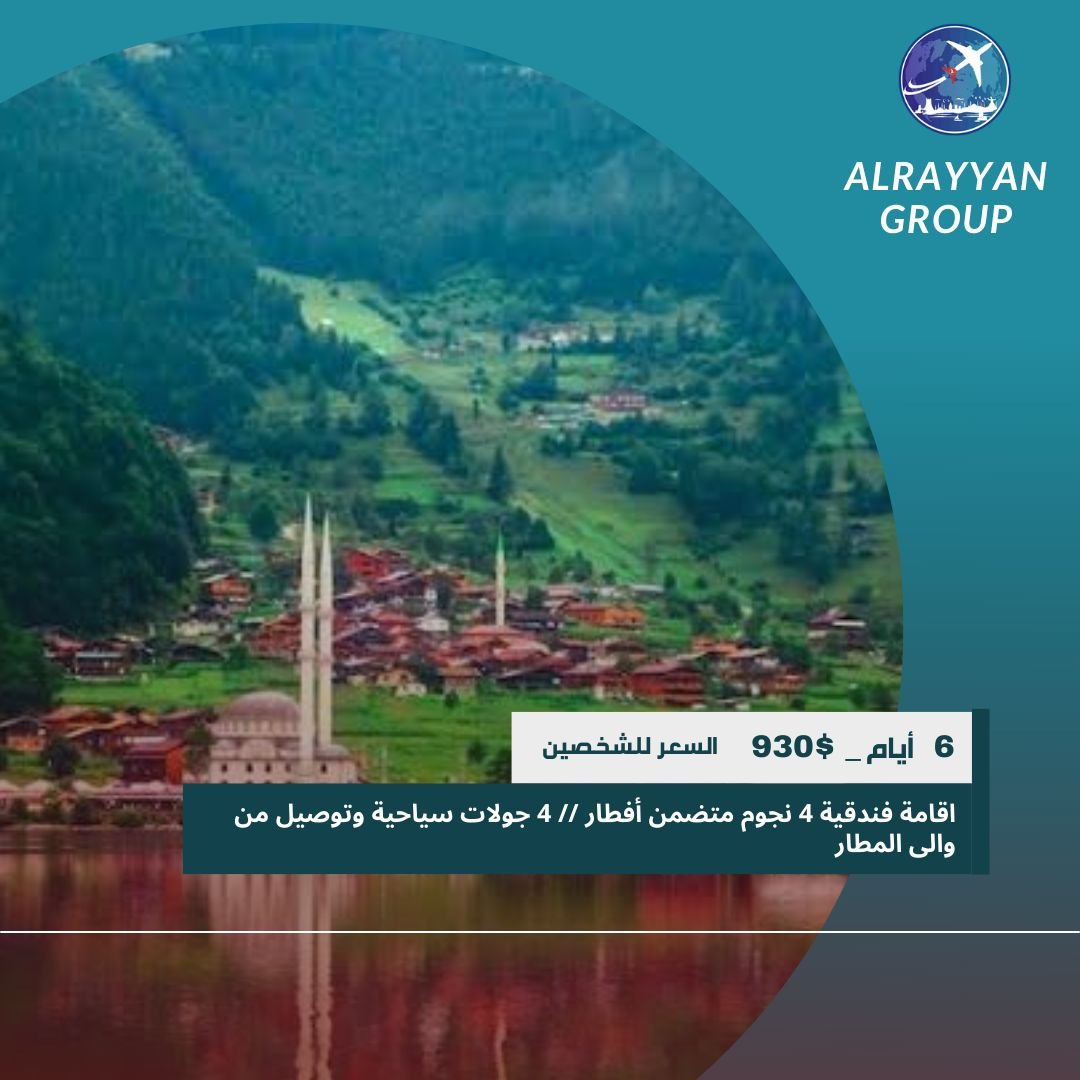 خريف الشمال التركي فندق PARK DEDEMAN